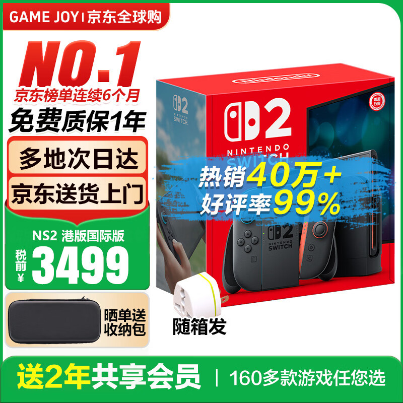 任天堂（Nintendo）Switch2游戏机 2代主机 NS2掌机游戏主机 国际版多语言新品 港版Switch2国际版赠2年共享会员广州保税仓