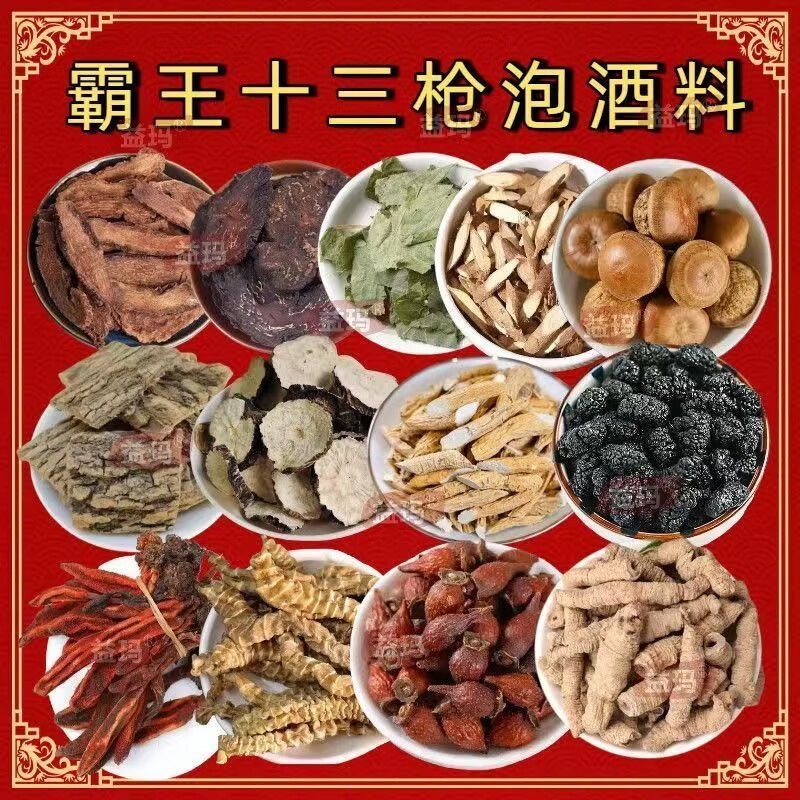 霸王十三枪泡酒药材海马鹿茸海龙中药材男士滋补泡酒专用套餐药材 霸王十三枪 1070g*1袋 (泡10斤酒)送人参2支