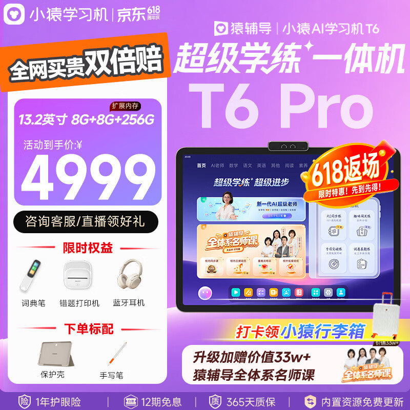 小猿猿辅导AI学习机T6Pro【重磅新品 内置学练机】超级学练小副屏猿辅导体系课小学高中学习平板电脑