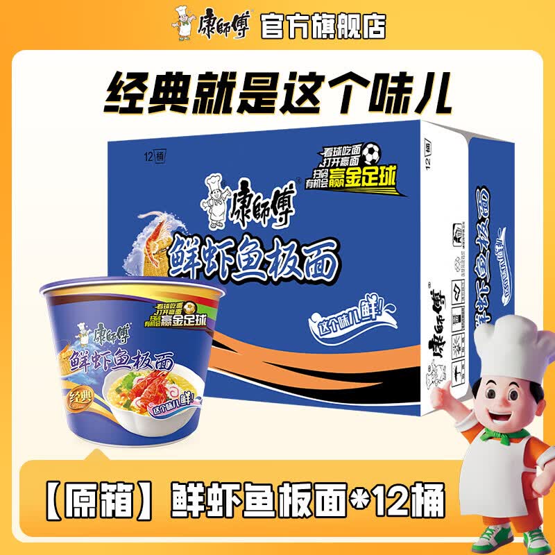 康师傅 方便面泡面桶装面 经典系列桶面多口味组合装整箱装方便速食品 【整箱】鲜虾鱼板面*12桶