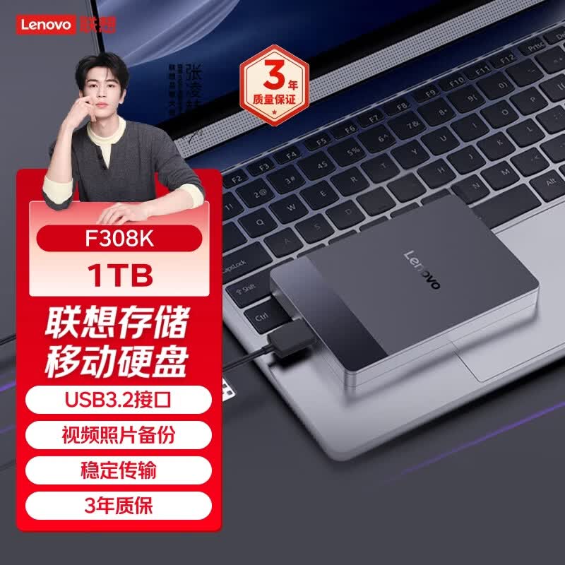 联想（Lenovo）1TB 移动硬盘 USB3.2 2.5英寸 黑色 机械硬盘 高速传输 轻薄便携 稳定耐用F308K