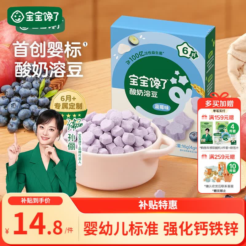 宝宝馋了婴幼儿益生菌酸奶溶豆蓝莓味 宝宝婴儿零食 无添加白砂糖16g 6月+