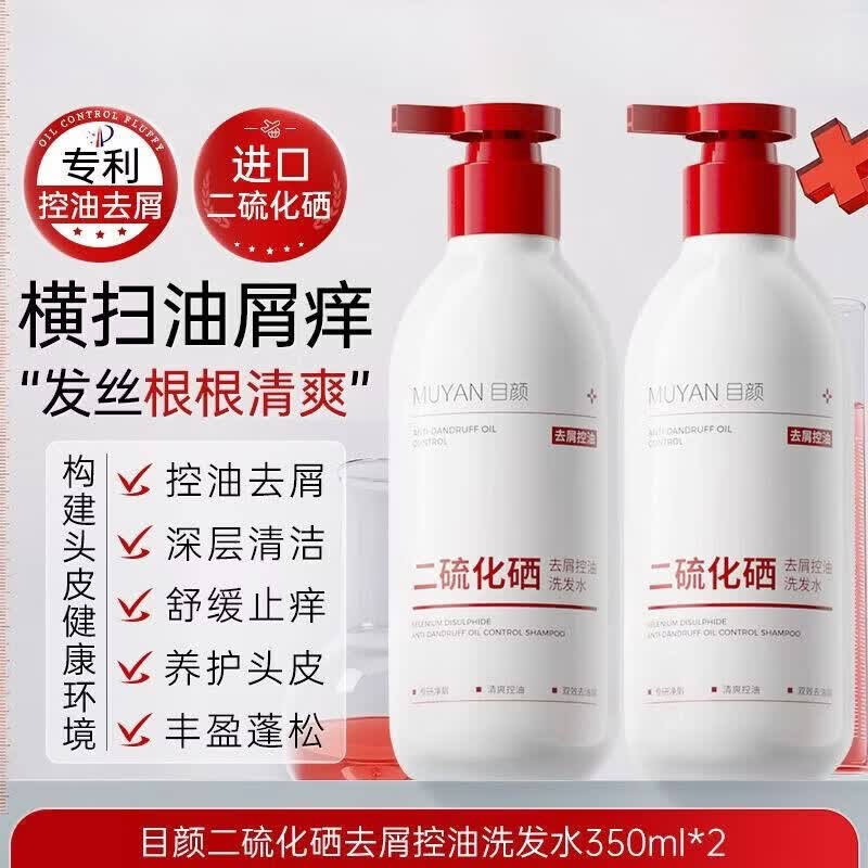目颜【官方正品】二硫化硒洗发水去屑止痒控油蓬松学生柔顺留香水杨酸 [温和配方]二硫化硒水杨酸洗发水 350mL[深层清洁控油蓬松]