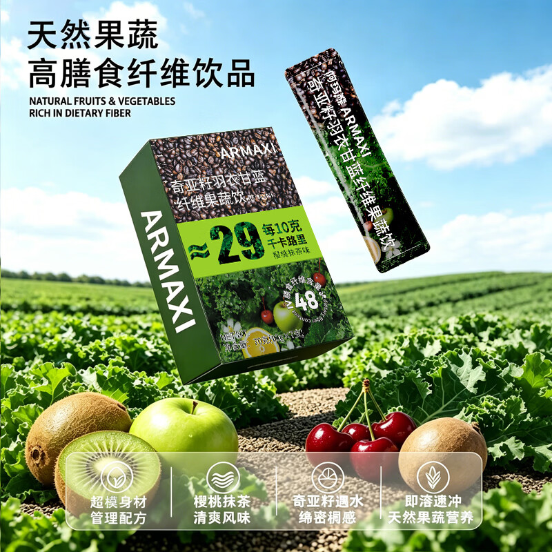 阿玛熊（AMAXIONG）奇亚籽羽衣甘蓝粉70g（7支）高膳食纤维果蔬粉冲饮谷物低脂无蔗糖