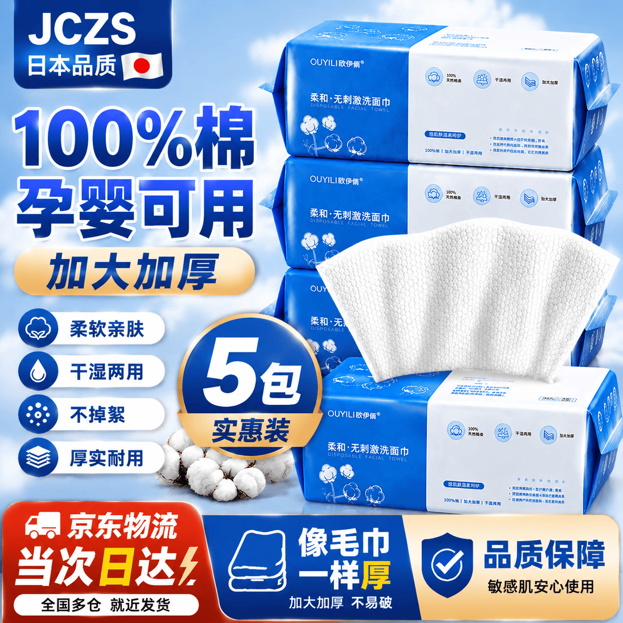 JCZS德国洗脸巾一次性纯棉加厚洗面擦脸洁面巾卸妆抽取式 新款加大加厚款珍珠纹100片*5包