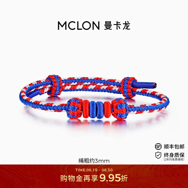 曼卡龙黄金配件DIY手绳自编 新款手绳必入 红白蓝手绳（约3mm）可搭配喵少女系列转运珠