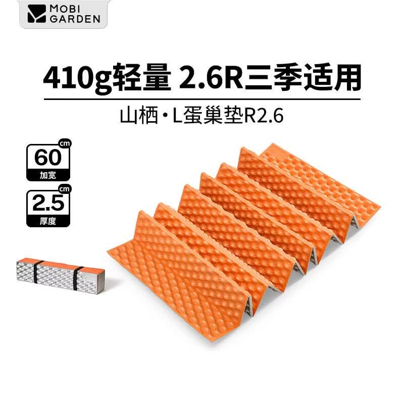 牧高笛（MOBIGARDEN）山栖L蛋巢垫R2.6 户外露营超轻便携折叠睡垫 NX23663008 溢彩橙