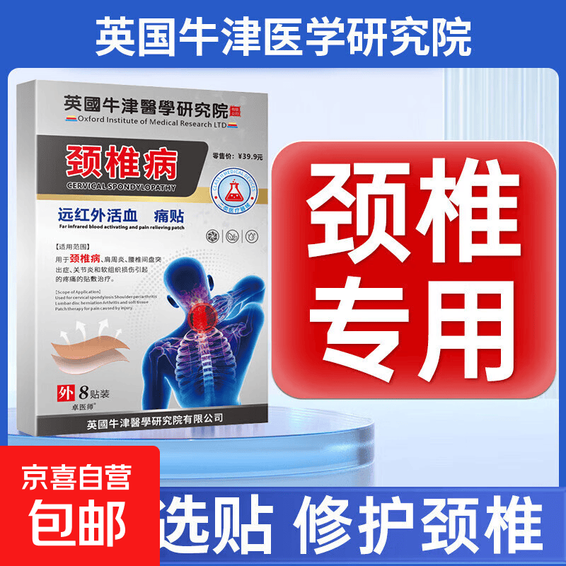 颈椎病远红外活血疼痛贴颈椎肩周炎富贵包专用贴膏8贴/盒卓医师 【颈椎贴1盒】8贴