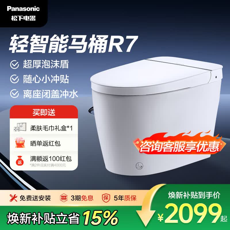 松下轻智能马桶R7全自动家用泡沫盾随心贴离座冲温感座圈一体机 R7 轻智能一体机 300mm坑距