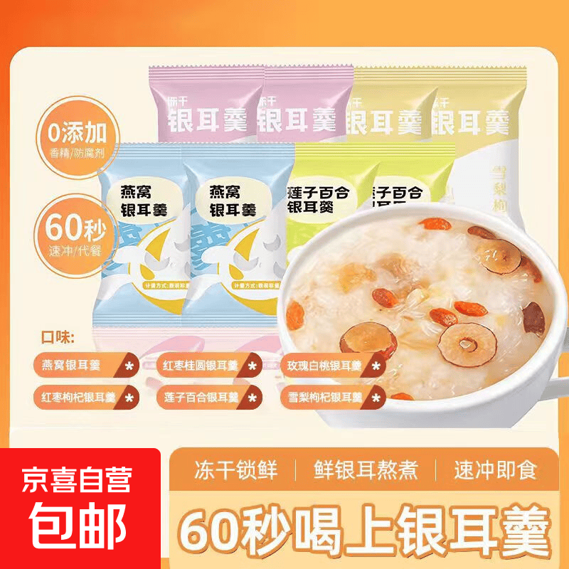 冻干银耳羹红枣枸杞桂圆冲泡即食燕窝银耳汤速食免煮早餐营养食品 1袋品鉴装【口味随机发】