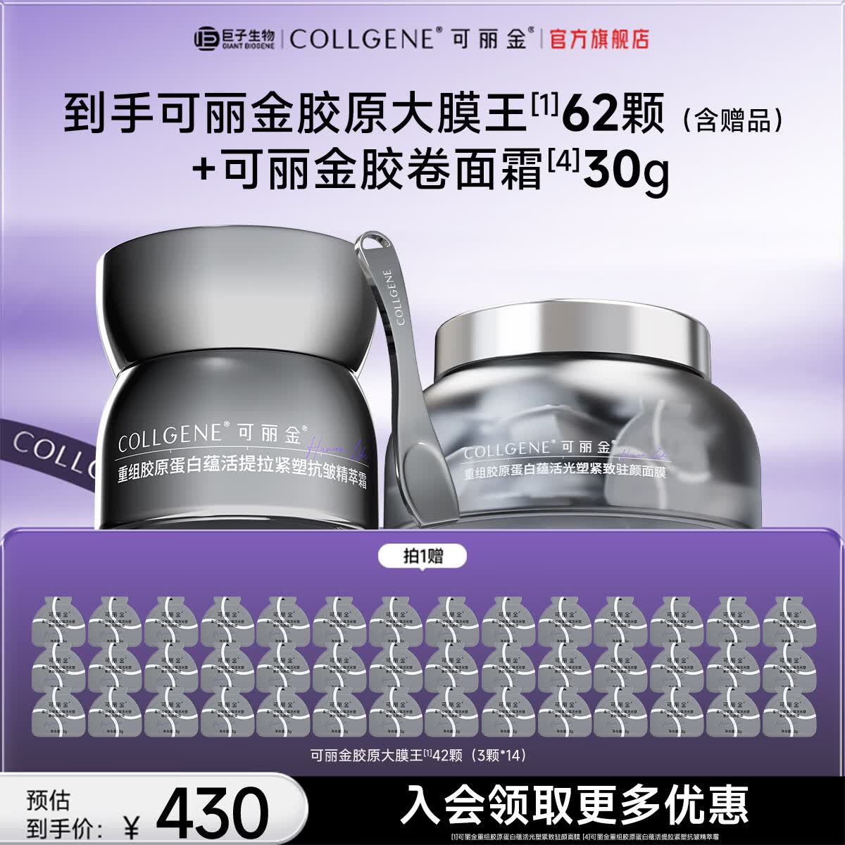 可丽金胶原大膜王胶卷面霜胶卷眼霜套装面膜精华 生日礼物 两件套（大膜王+面霜）