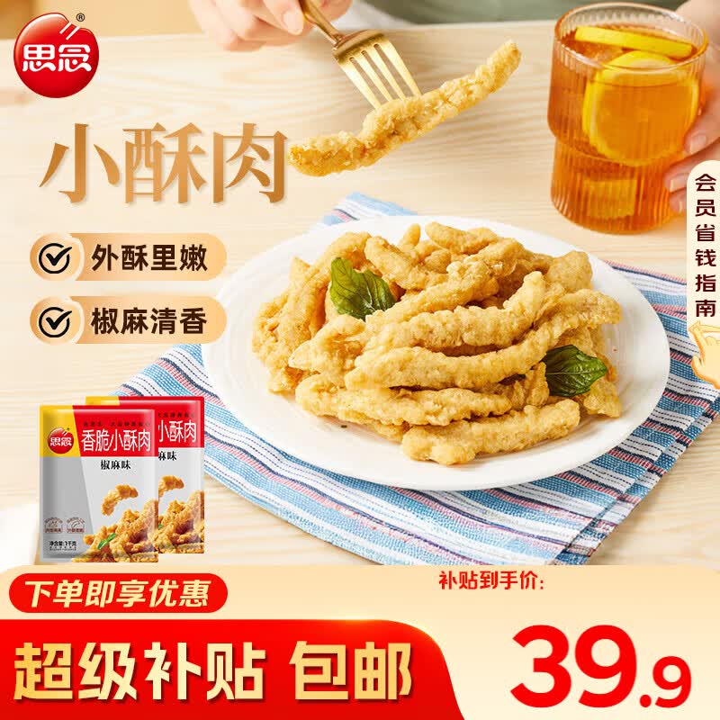 思念椒麻味小酥肉2kg4斤装 夜宵小吃半成品火锅烧烤食材 零食空气炸锅