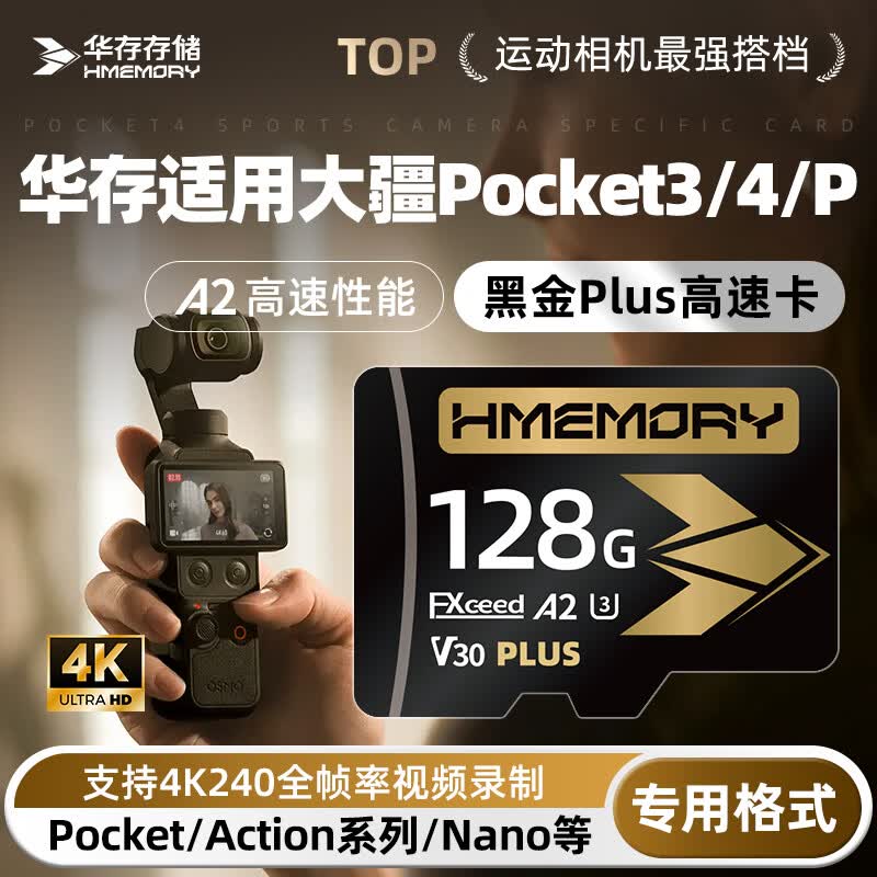 华存存储卡128G适用大疆Pocket3/4/4P手持运动相机高速内存卡tf卡Action6/5pro/4口袋相机储存卡sd卡