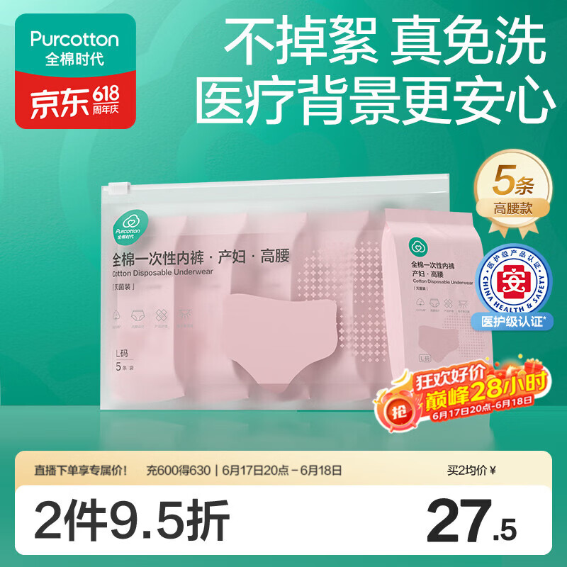 全棉时代一次性内裤女纯棉孕妇产妇月子便携免洗不掉絮灭菌 高腰L码5条