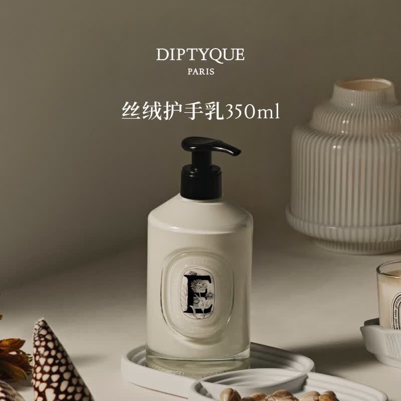 蒂普提克（Diptyque）丝绒护手乳350ml香氛护手霜护手乳 生日礼物送女友
