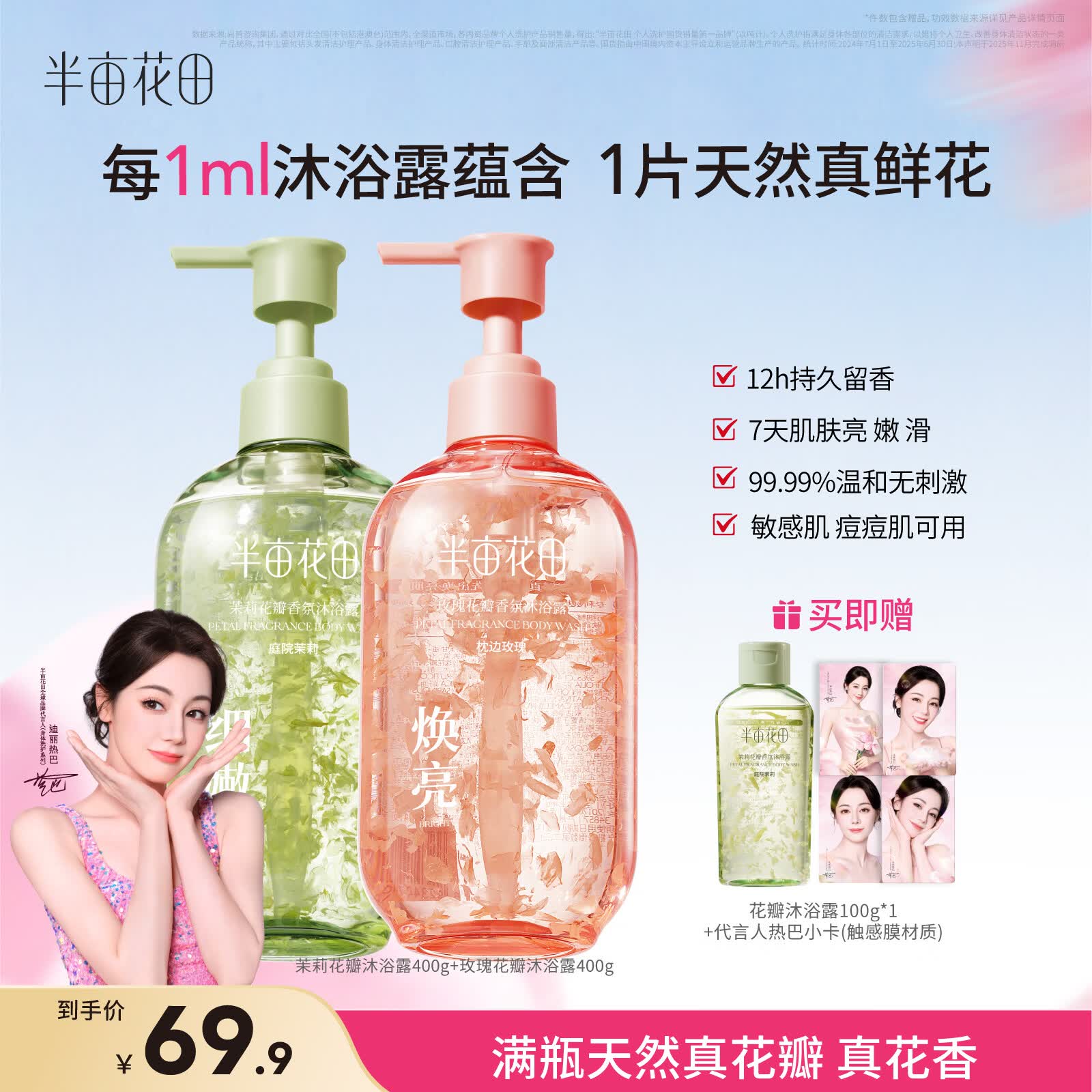 半亩花田热巴同款【天然真花瓣】沐浴露持久留香保湿洗澡沐浴液男女800g