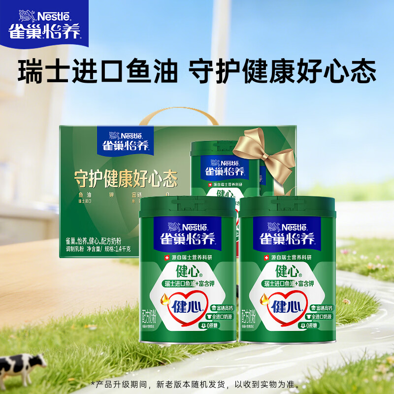 雀巢（Nestle）怡养健心鱼油中老年奶粉高钙700g*2奶粉礼盒 送礼送长辈