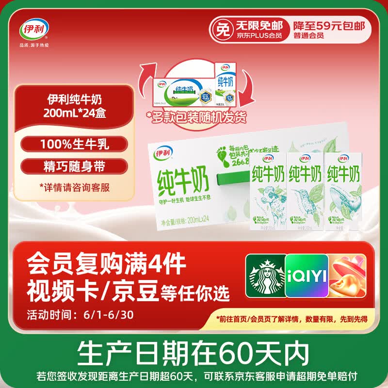 伊利【新鲜日期】纯牛奶苗条装 200ml*24盒优质乳蛋白 礼盒装 4月产