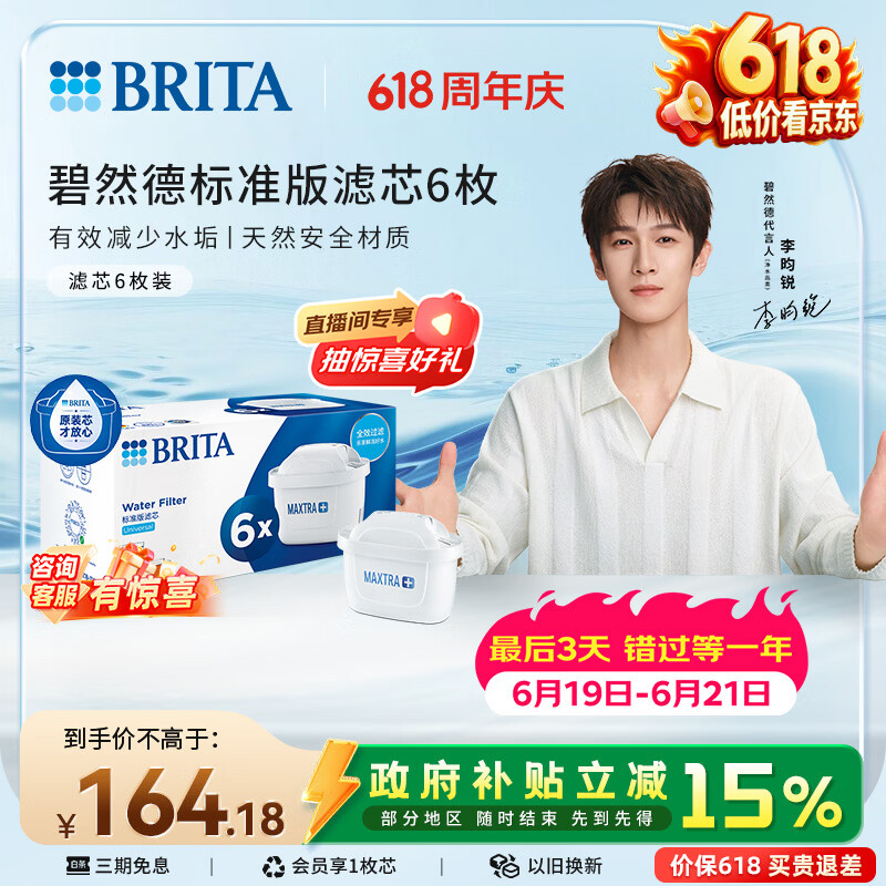碧然德（BRITA） 家用滤水壶 净水壶滤芯 Maxtra 多效滤芯 6枚装
