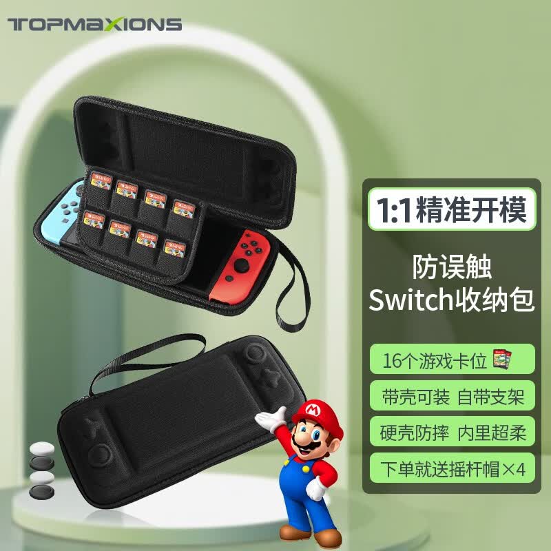任天堂Switch收纳包switchOLED/lite硬壳保护套带支架ns掌机包switch游戏卡带 【Switch红蓝经典款】手绳牛津布硬壳包掌机包使用感如何?