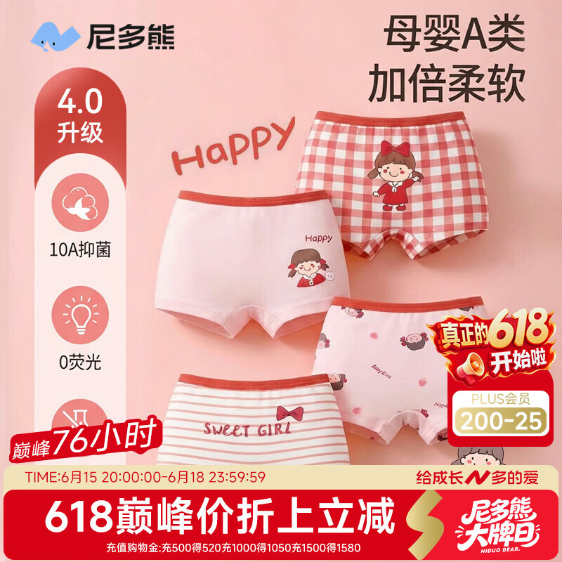 尼多熊儿童内裤女童内裤中大童A类平角纯棉婴儿不夹pp透气四角裤 S码