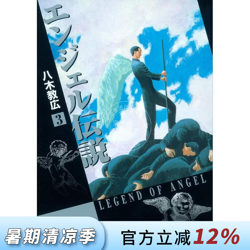 预售 台版漫画 冷面天使 典藏版 第3集 八木教広 漫画书 长鸿出版