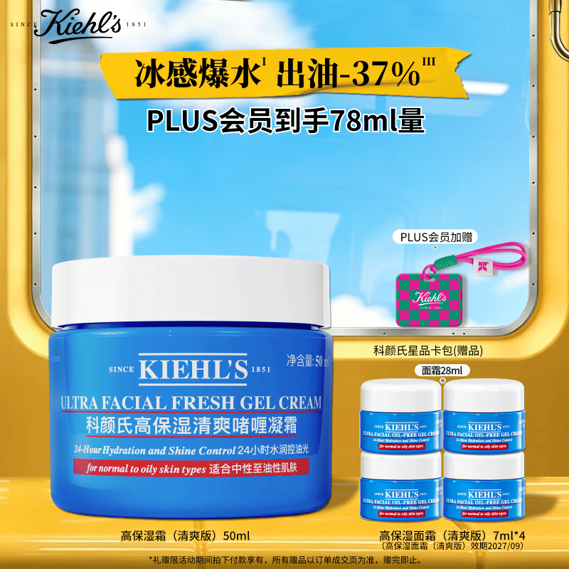 科颜氏（Kiehl's）高保湿果冻面霜清爽版50ml 控油补水护肤生日礼物