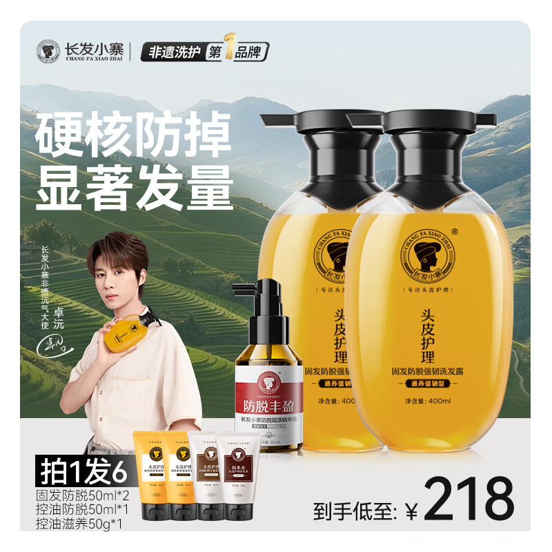 长发小寨 固发防脱洗发水*2+防脱精华液60ml【洗喷套装】强韧发根防断育发