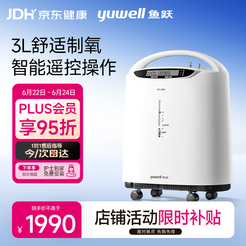 鱼跃3升医用分子筛制氧机舒适氧疗无线遥控制氧带雾化8F-3AW