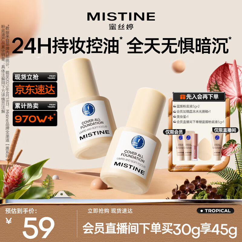 Mistine蜜丝婷蓝盾粉底液遮瑕持久控油保湿提亮混干油皮生日礼物送女友
