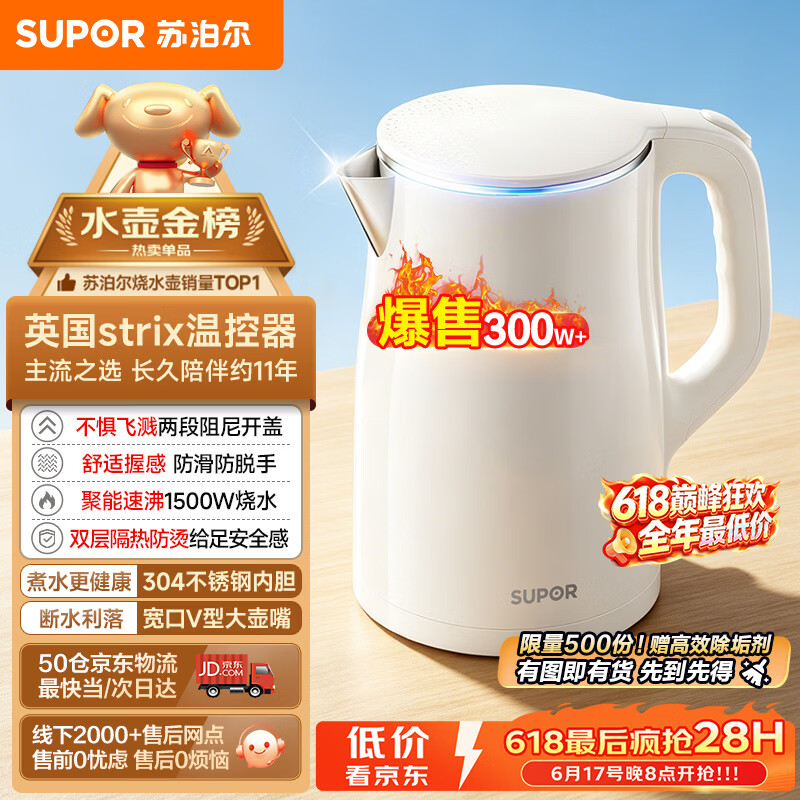 苏泊尔（SUPOR）电水壶烧水壶 1.5L小容量热水壶 304不锈钢健康内胆 双层防烫 电热水壶 SW-15T80A 【价保618】