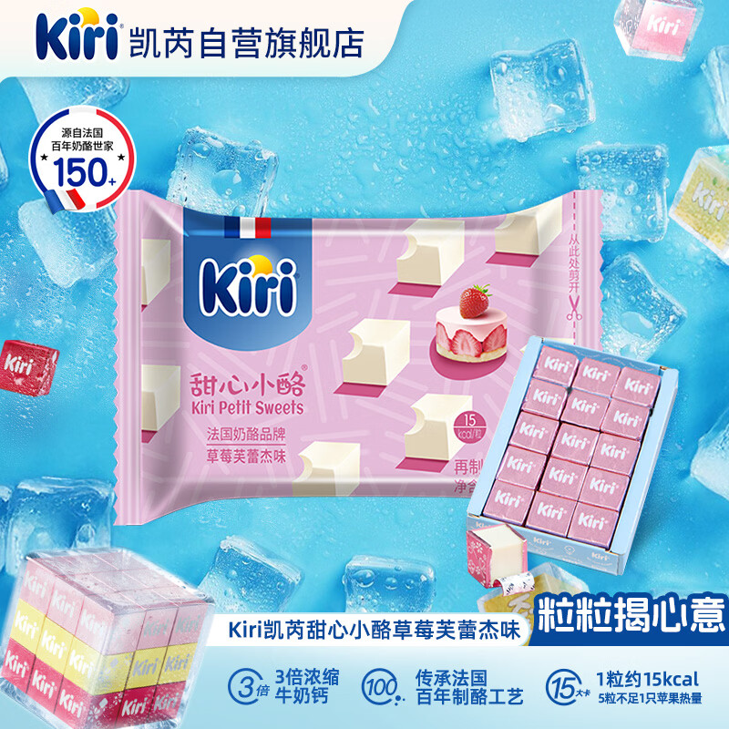 KIRI【热销】甜心小酪草莓芙蕾杰味78g/15粒 进口奶酪【钟楚曦同款】