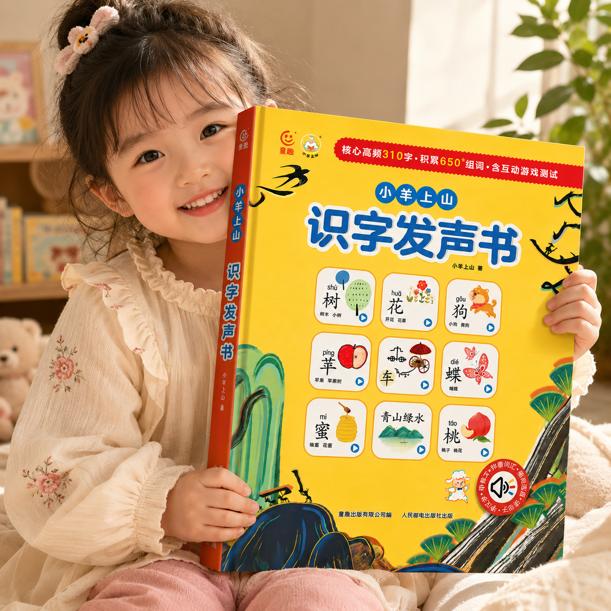 【USB充电版】小羊上山识字发声书 会说话的启蒙早教发声书1-3岁宝宝学说话奇妙点读触摸有声书儿童识字认字大王绘本分级阅读1-5级全配套辅助工具书 【精装硬壳】小羊上山识字发声书