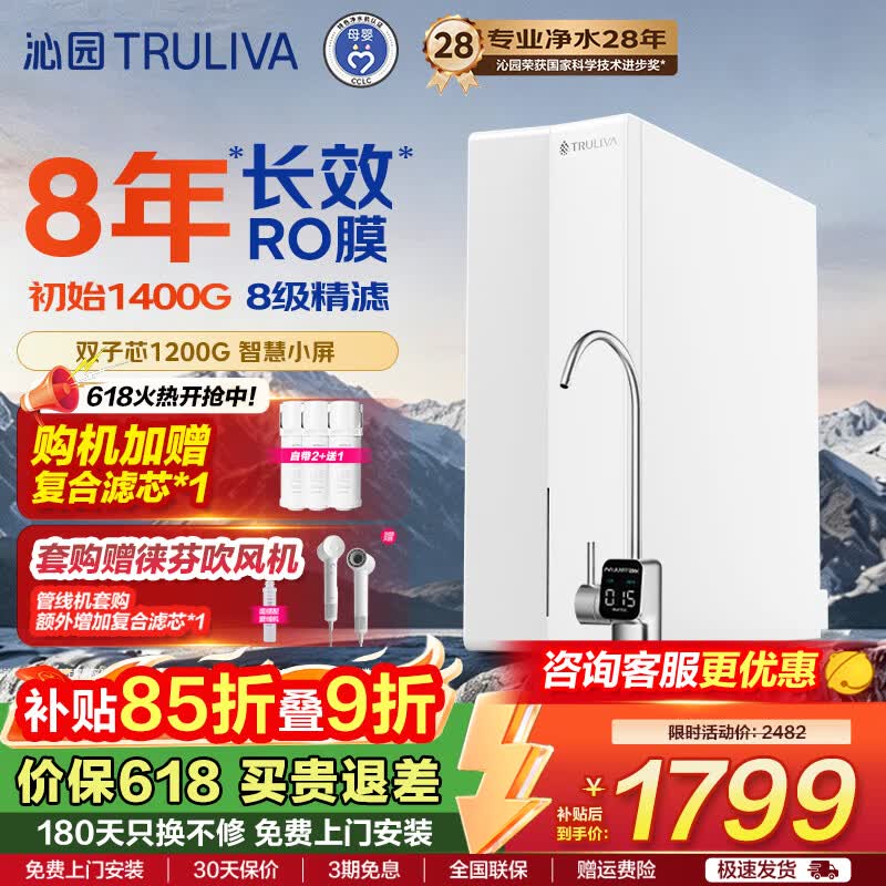 沁园家用净水器双子芯1000G 厨房专用台下用8年RO反渗透过滤器 母婴级直饮净饮水一体机一级水效 双子芯母婴初始1400G【智慧小屏】8年RO膜
