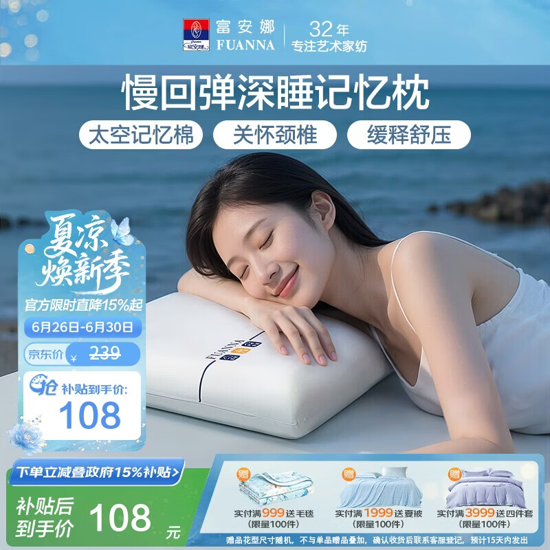 富安娜记忆棉枕头 深度睡眠慢回弹枕睡觉专用颈椎枕芯 中枕70*42*10cm