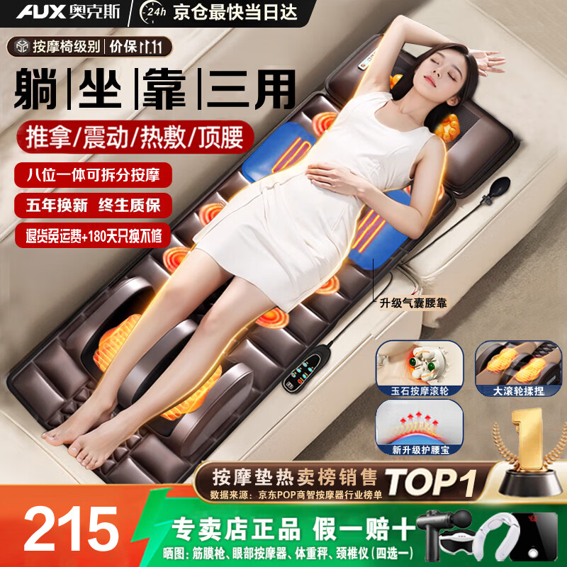 奥克斯AUX按摩垫全身躺垫按摩靠垫按摩仪颈椎按摩器多功能床垫家用按摩椅腰背颈肩生日父母情人节礼物 顶配皮革【新增腰托+腿足按摩+一体按摩+电机升级】 情人节礼物送男女老师朋友