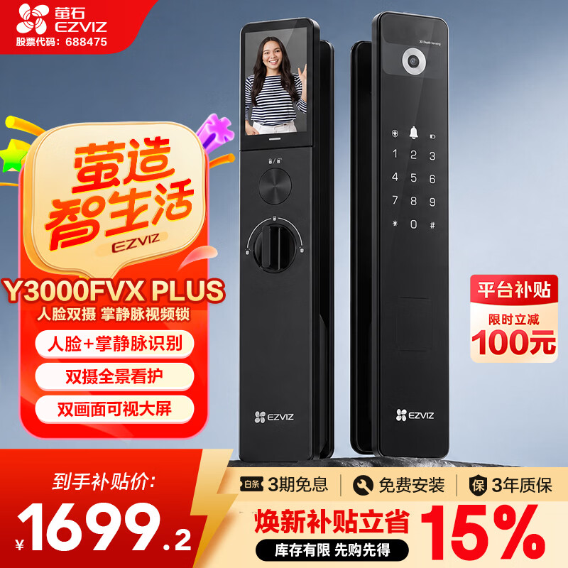 萤石Y3000FVX Plus智能锁 3D人脸识别支持掌静脉无需指纹 双摄双画面可视 家用全自动猫眼门铃视频门锁