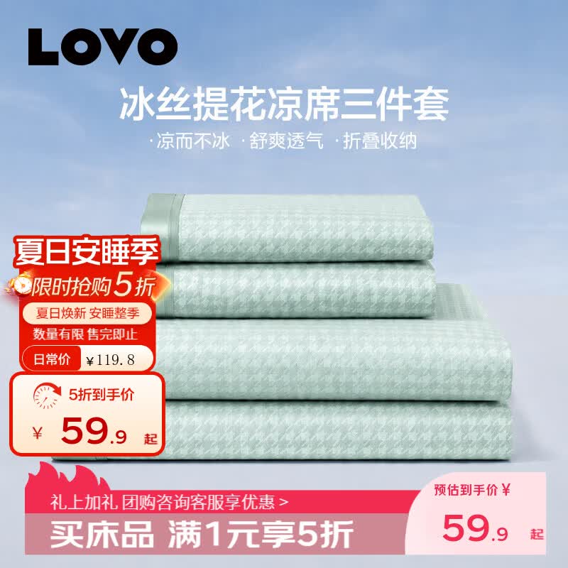 LOVO罗莱 提花席子空调凉席冰丝席夏凉垫子可折叠双人二/三件套 【冰丝提花凉席】千鸟格绿-绑带款 [三件套]适用1.8米床