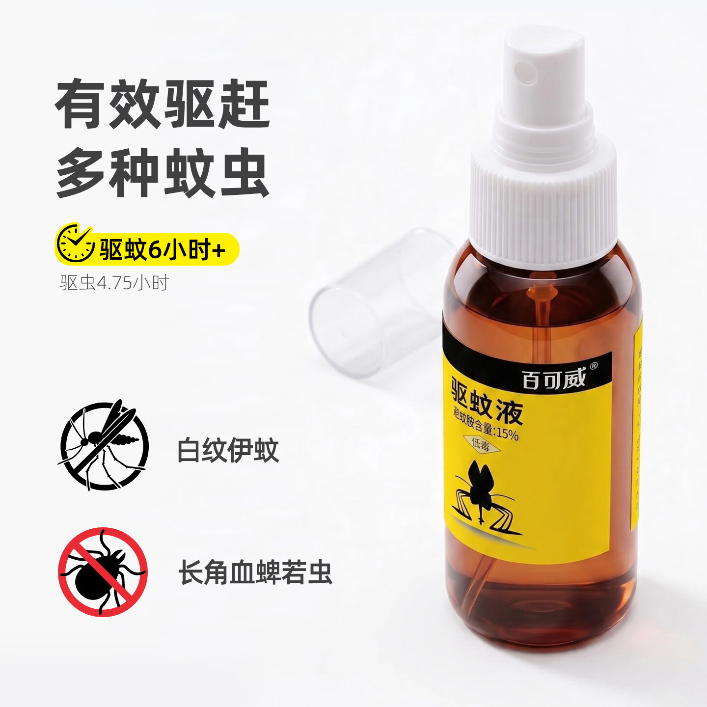 百可威户外驱蚊喷雾驱蚊液强效便携15%避蚊胺驱蚊液DEET钓鱼徒步专用 60毫升5瓶【户外强效驱蚊驱蜱】