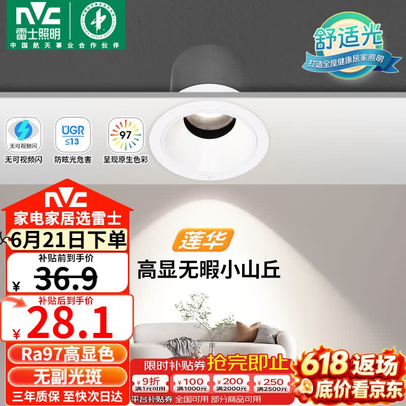 雷士（NVC）LED射灯防眩小山丘客厅过道背景嵌入式高显色7瓦暖白白杯【莲华】
