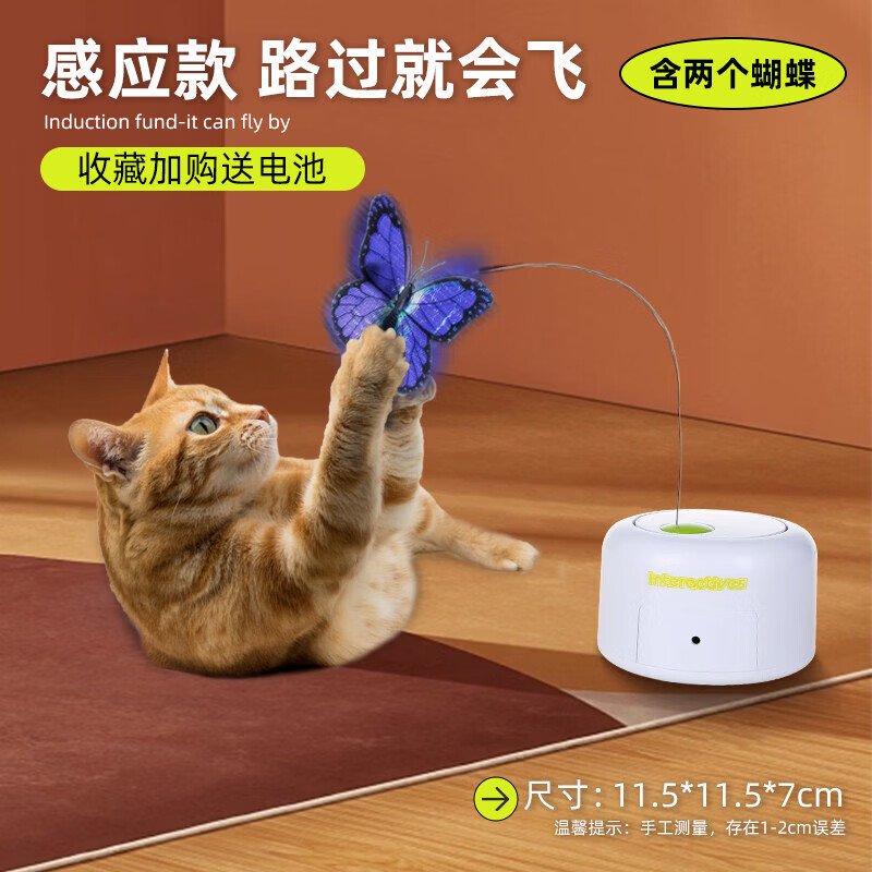 GERTHRON德国逗猫棒电动猫玩具小猫咪自嗨神器自动逗猫器消耗体力用品智能 路过即启动蝴蝶逗猫器(含黄紫双蝴蝶)感应升级款 【动态蝶舞 + 智能感应双 buff 拉满】