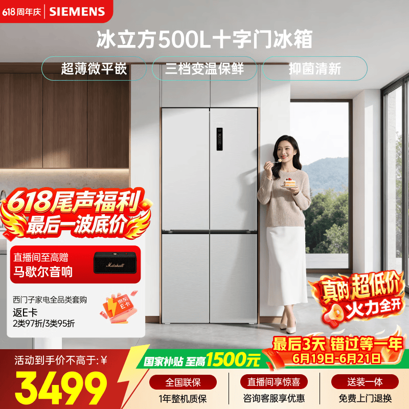 西门子（SIEMENS）冰立方500L十字门冰箱 大容量超薄微平嵌  抑菌清新  一级能效 KC88CE163C 国家补贴