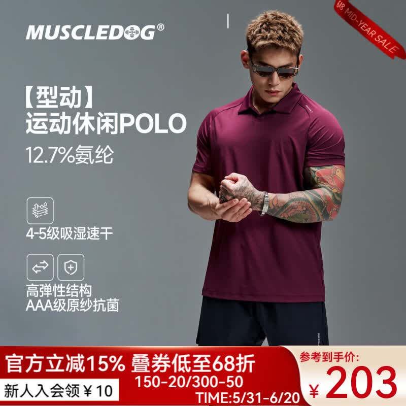 MUSCLE DOG肌肉狗【型动】26年新款网球POLO衫速干运动短袖T恤男训练健身服 酒红色 2XL