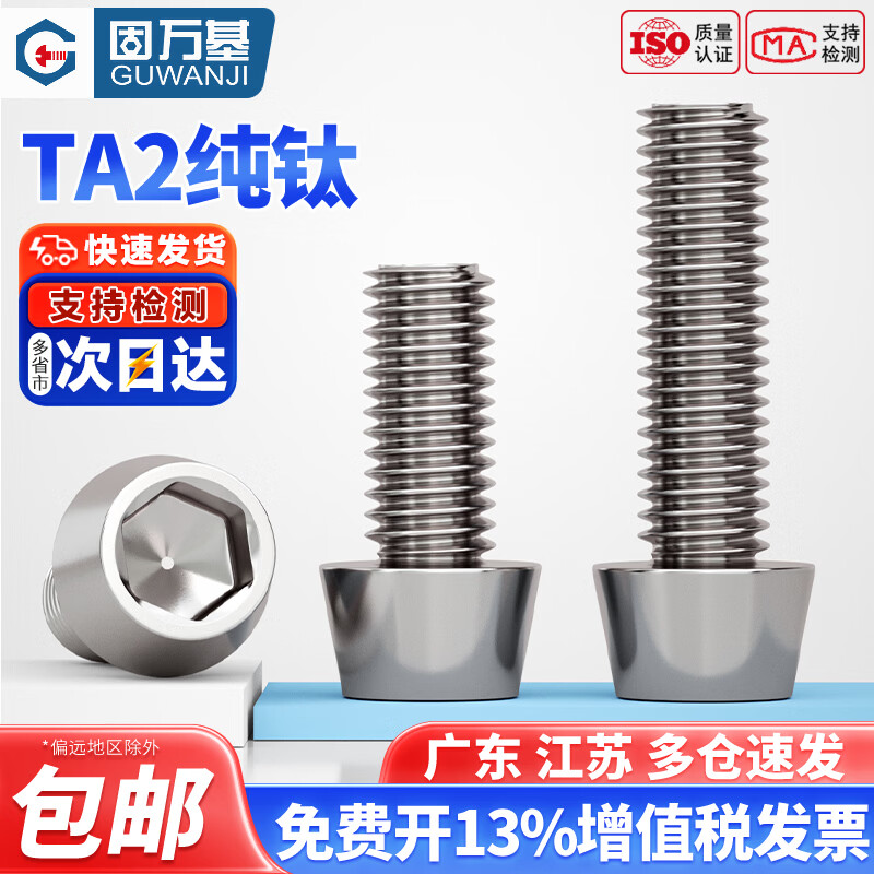 固万基（GUWANJI）TA2钛合金锥头内六角自行车电动车改装螺丝把立螺钉指拨压线M5M6 M3x15[2只]