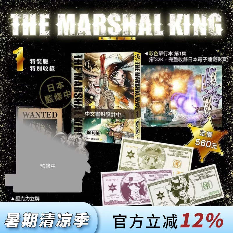 预售 台版漫画 THE MARSHAL KING 执行官之王 1 特装版 Boichi 漫画书 长鸿出版