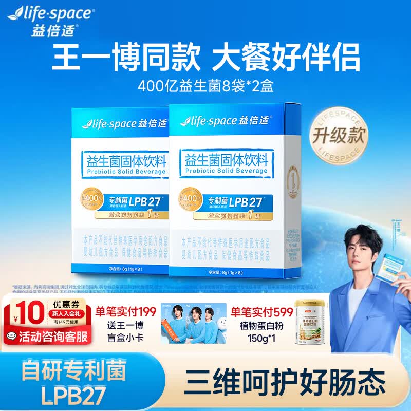 汤臣倍健lifespace益倍适益生菌粉成人呵护肠胃脾胃高活性升级王一博同款 400亿- 8袋*2盒
