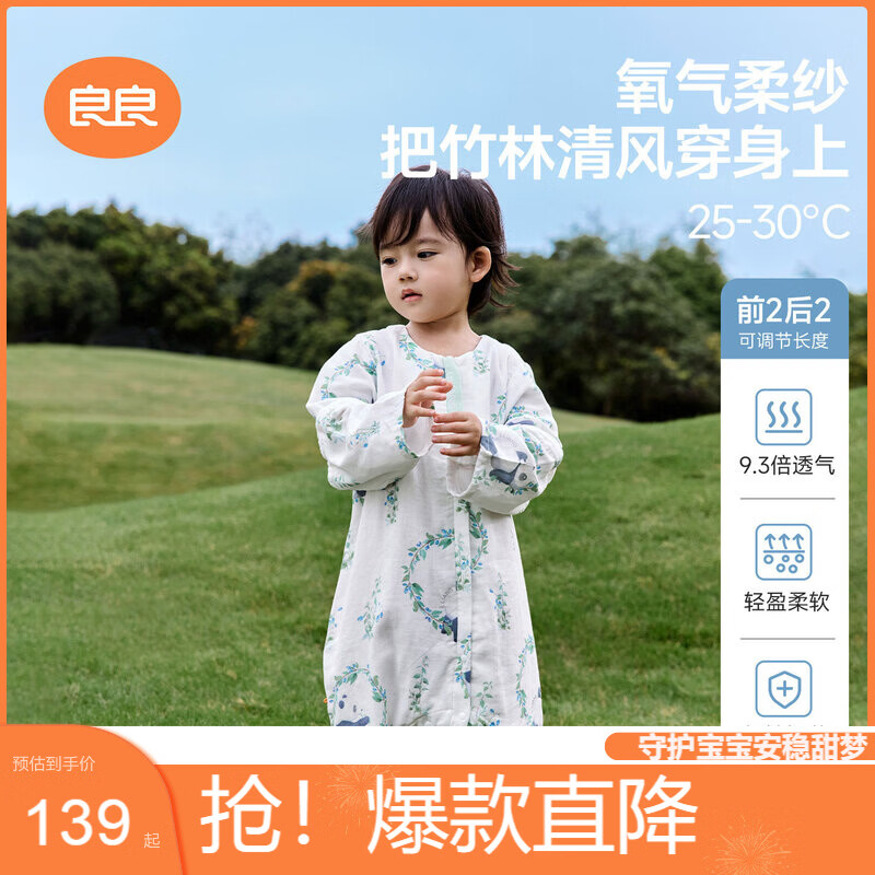良良婴儿睡袋纱布空调房宝宝儿童防踢被前2后2熊猫90/48