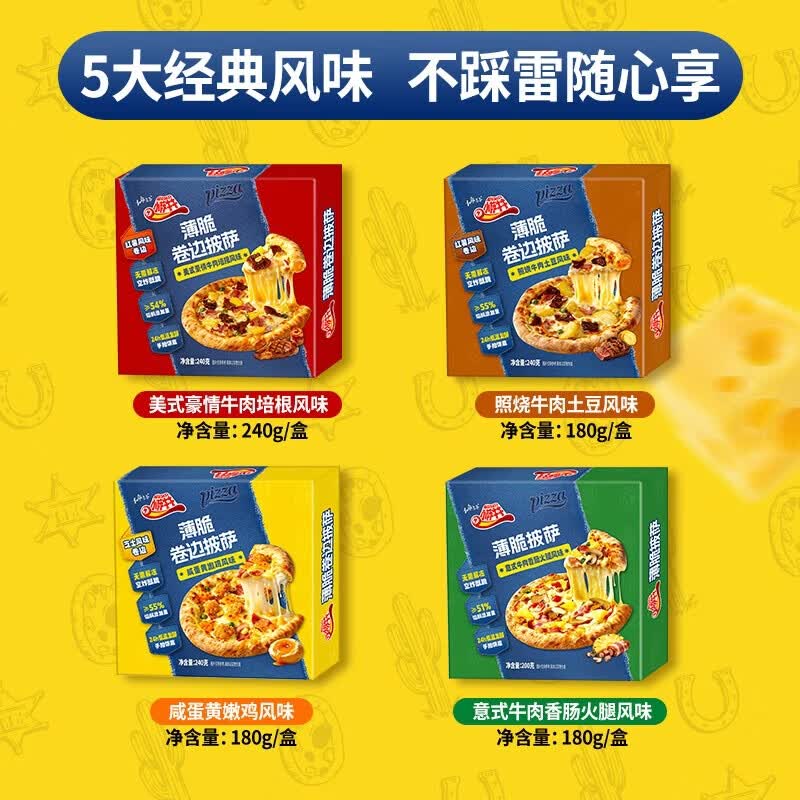 小萨牛牛卷边薄脆披萨芝士半成品空气炸锅食材早餐儿童速食 咸蛋黄嫩鸡+牛肉培根+牛肉香肠各1盒720g