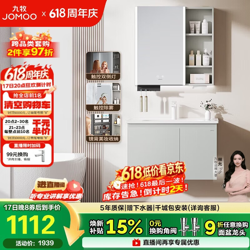 九牧（JOMOO）【超大收纳】智能浴室柜陶瓷一体盆冷灰色80cmA2741-14LD-ZS