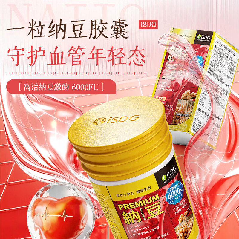 ISDG纳豆激酶胶囊PREMIUM 6000FU 180粒 【周期全家服用】纳豆6000FU 180粒*3瓶